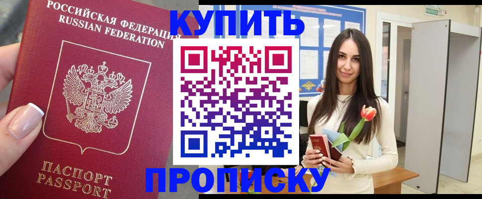 прописка регистрация в Свирске