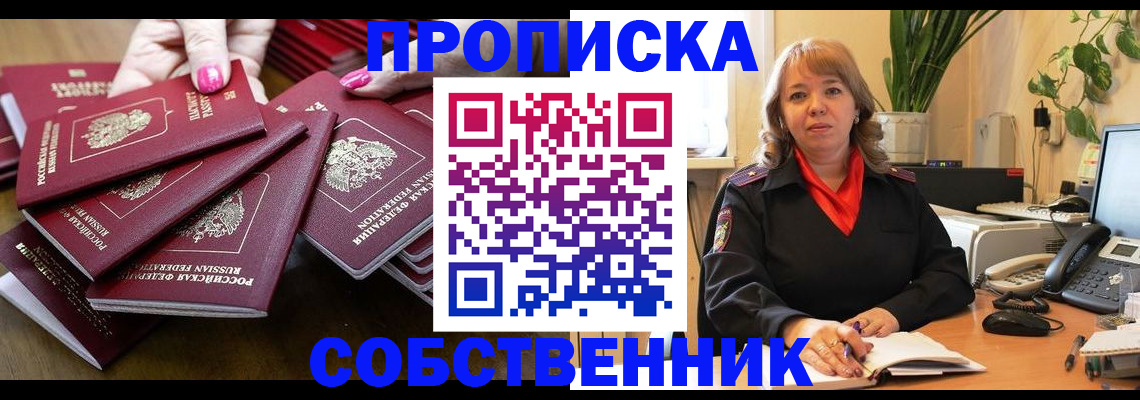 прописка гарантия в Свирске