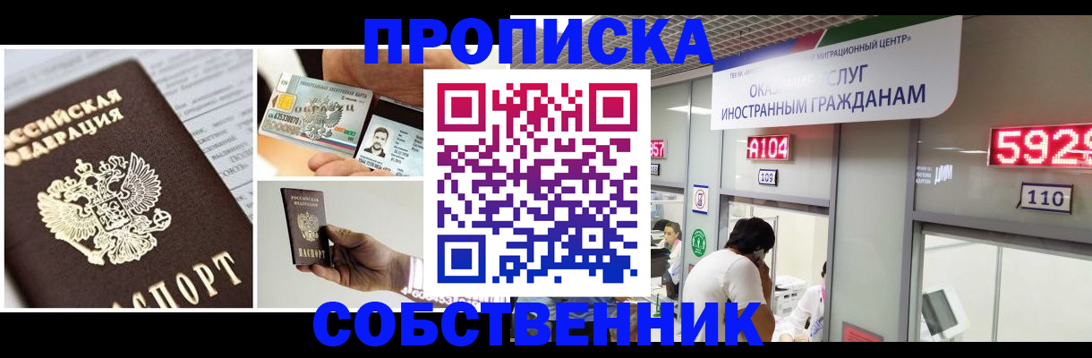 прописка 2025 в Свирске